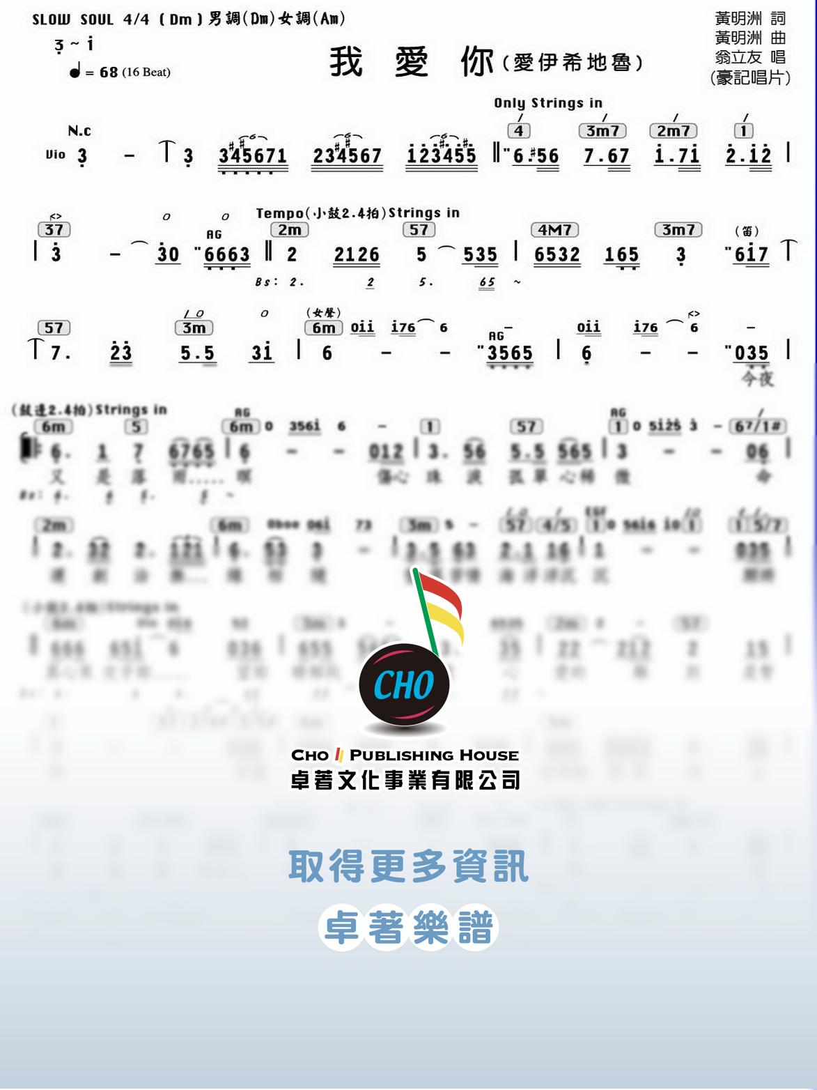 我愛你(愛伊希地魯)